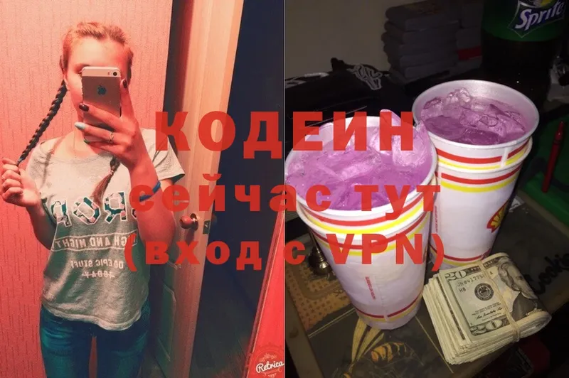 Кодеиновый сироп Lean Purple Drank  закладки  Пугачёв 